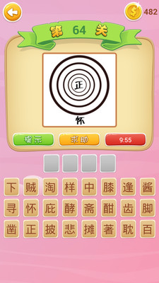 趣味猜成语