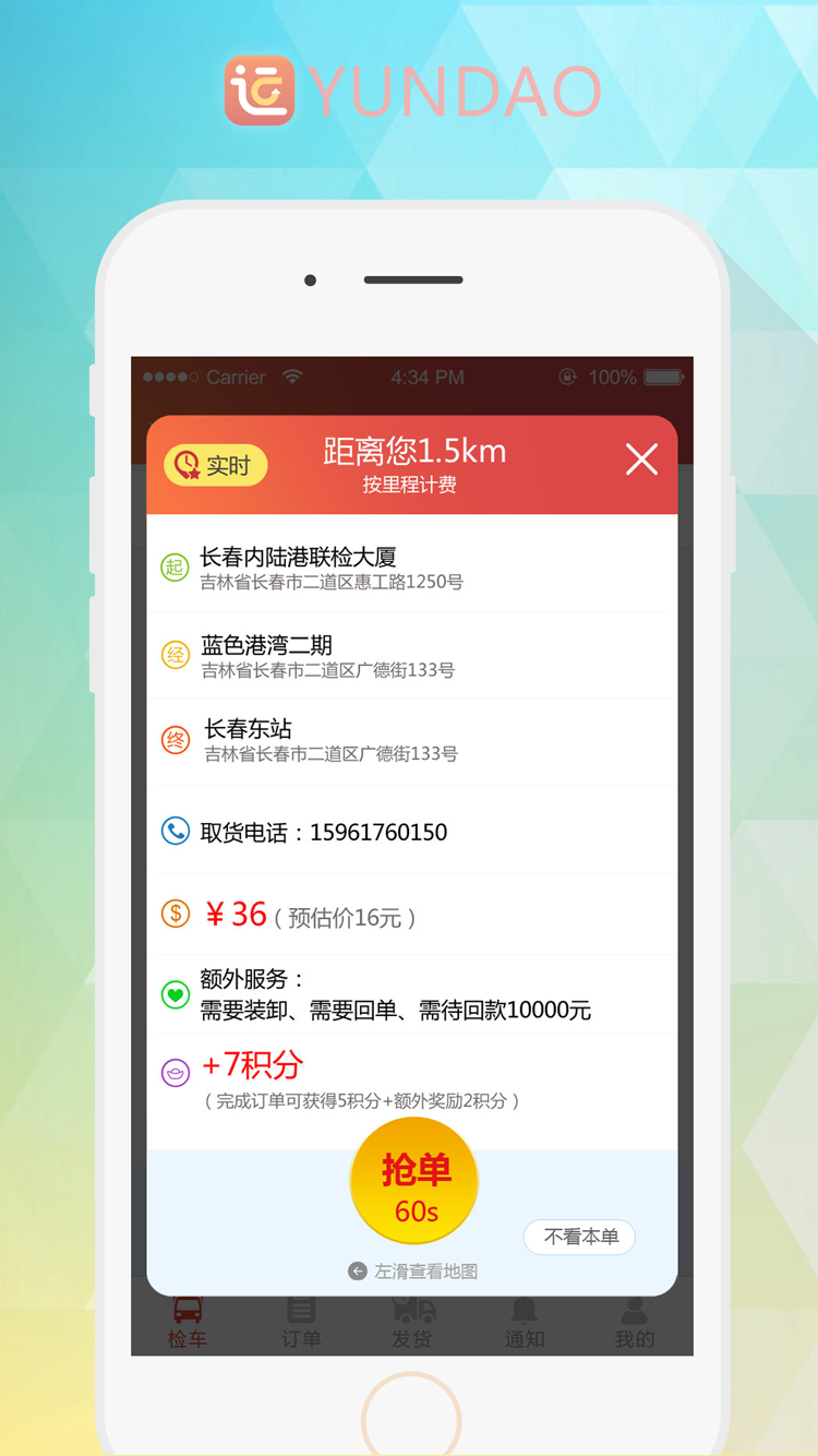 运到车主版