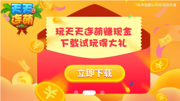 天天连萌