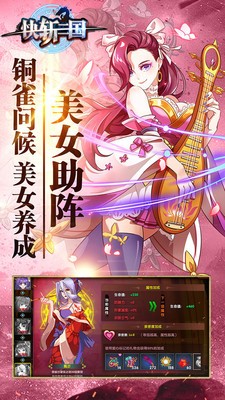 快 斩 三 国
