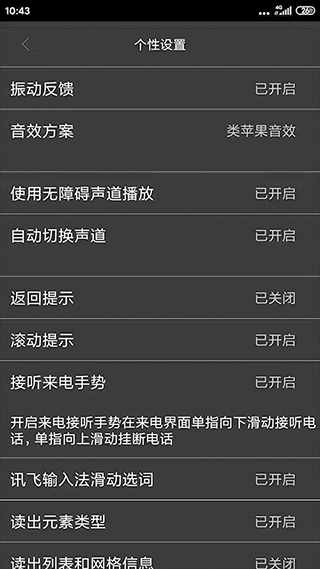 讯飞心智无障碍助手app