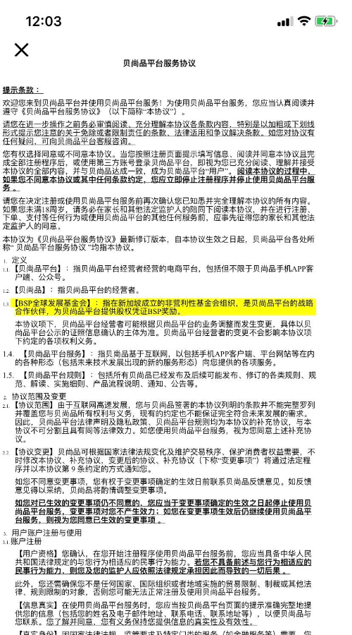 贝尚品 贝尚品