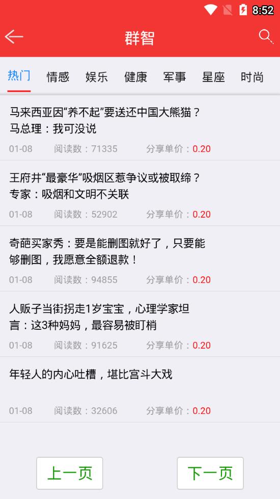 群智