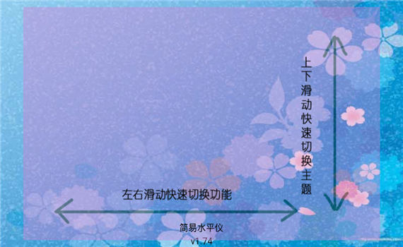 简易水平仪app 简易水平仪app