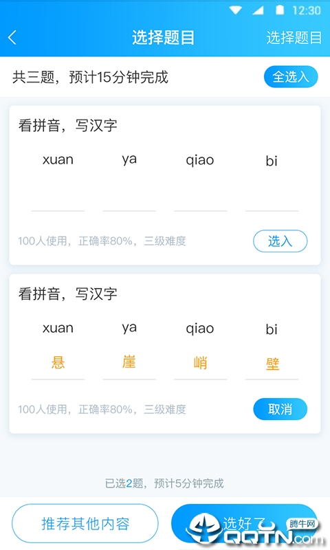 育新教育老师端