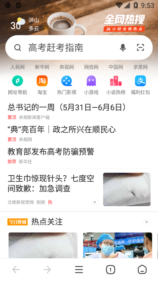 水晶浏览器