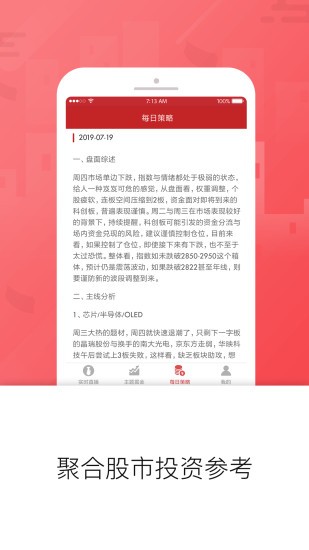 好股道