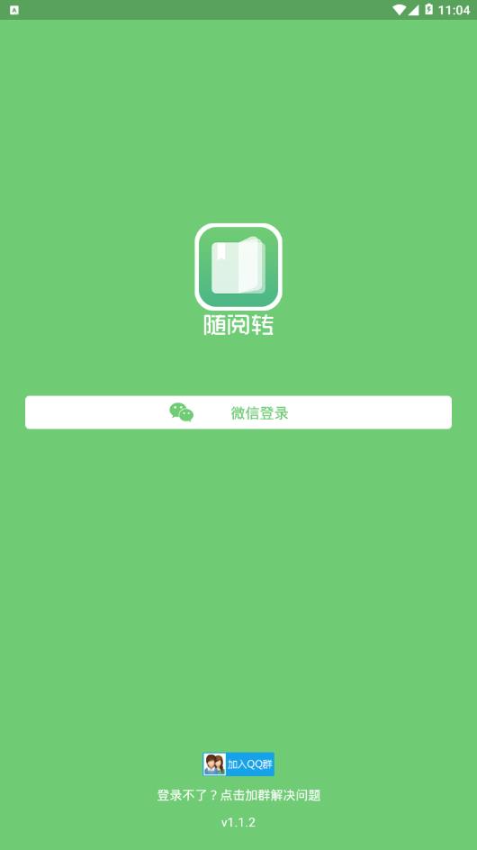 随阅转 随阅转