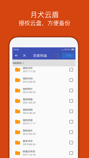 月犬云盾(原宏杰加密软件)