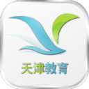 天津教育（官方）平台