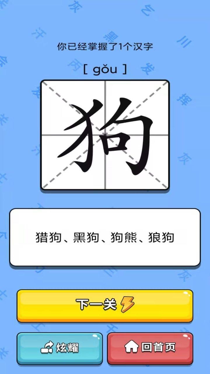 shizidashi(识字大师游戏)