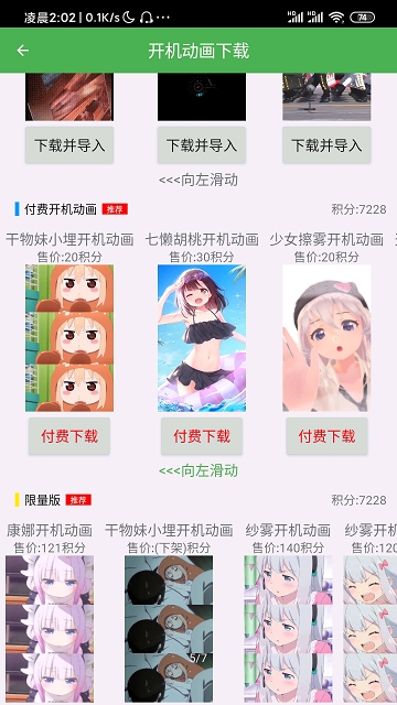 开机动画修改器免ROOT版 开机动画修改器免ROOT版