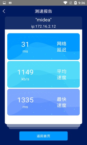 手机网络测速大师 手机网络测速大师