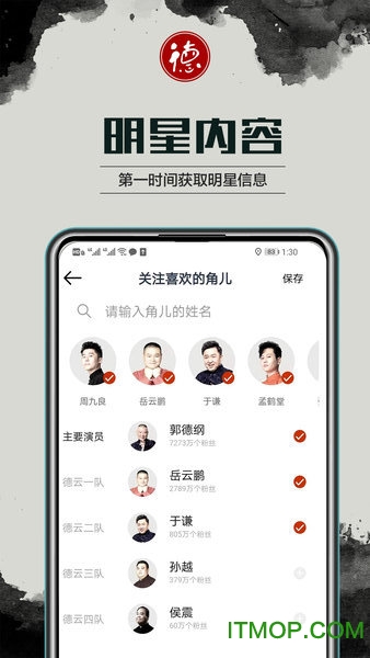 德云天团软件