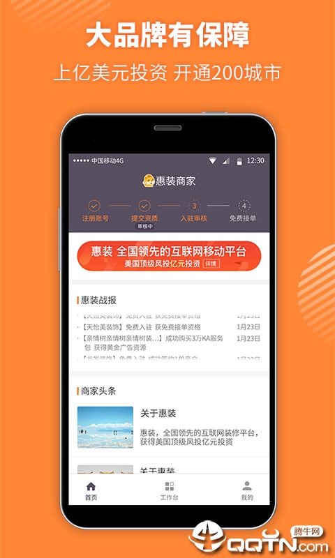 惠装商家 惠装商家