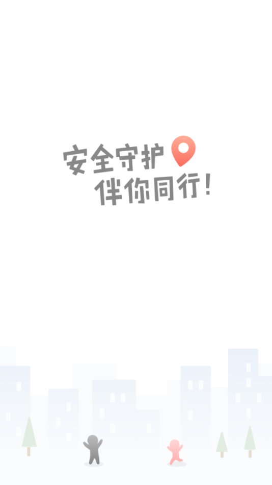 安全守护 安全守护
