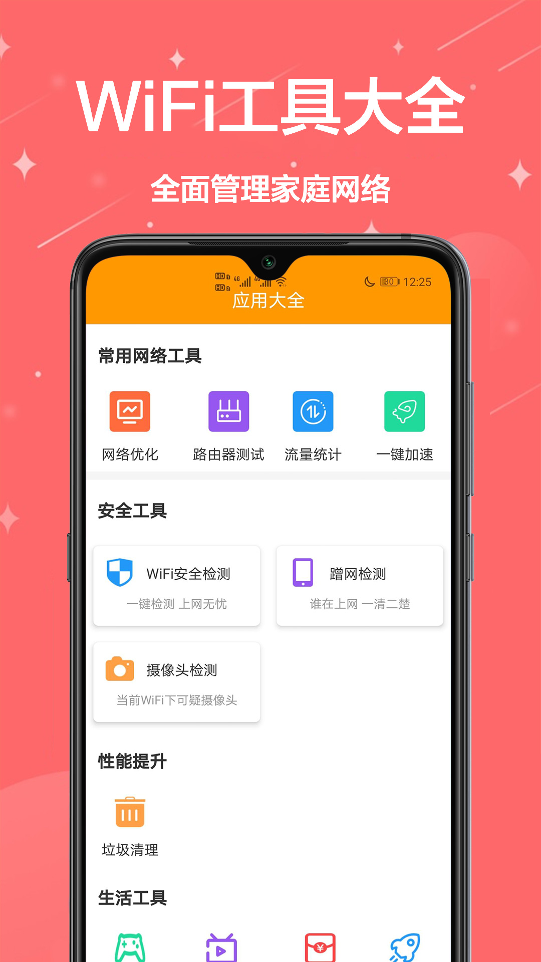 生活助理 生活助理