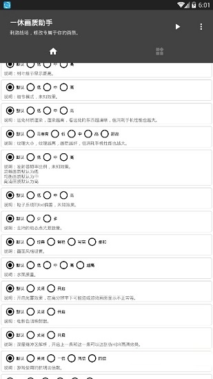 一休画质助手和平精英app
