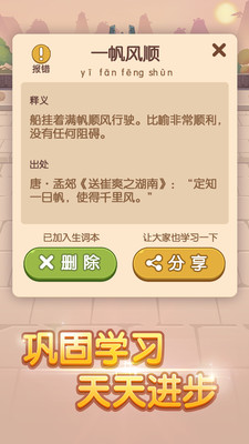 成语升官传pro