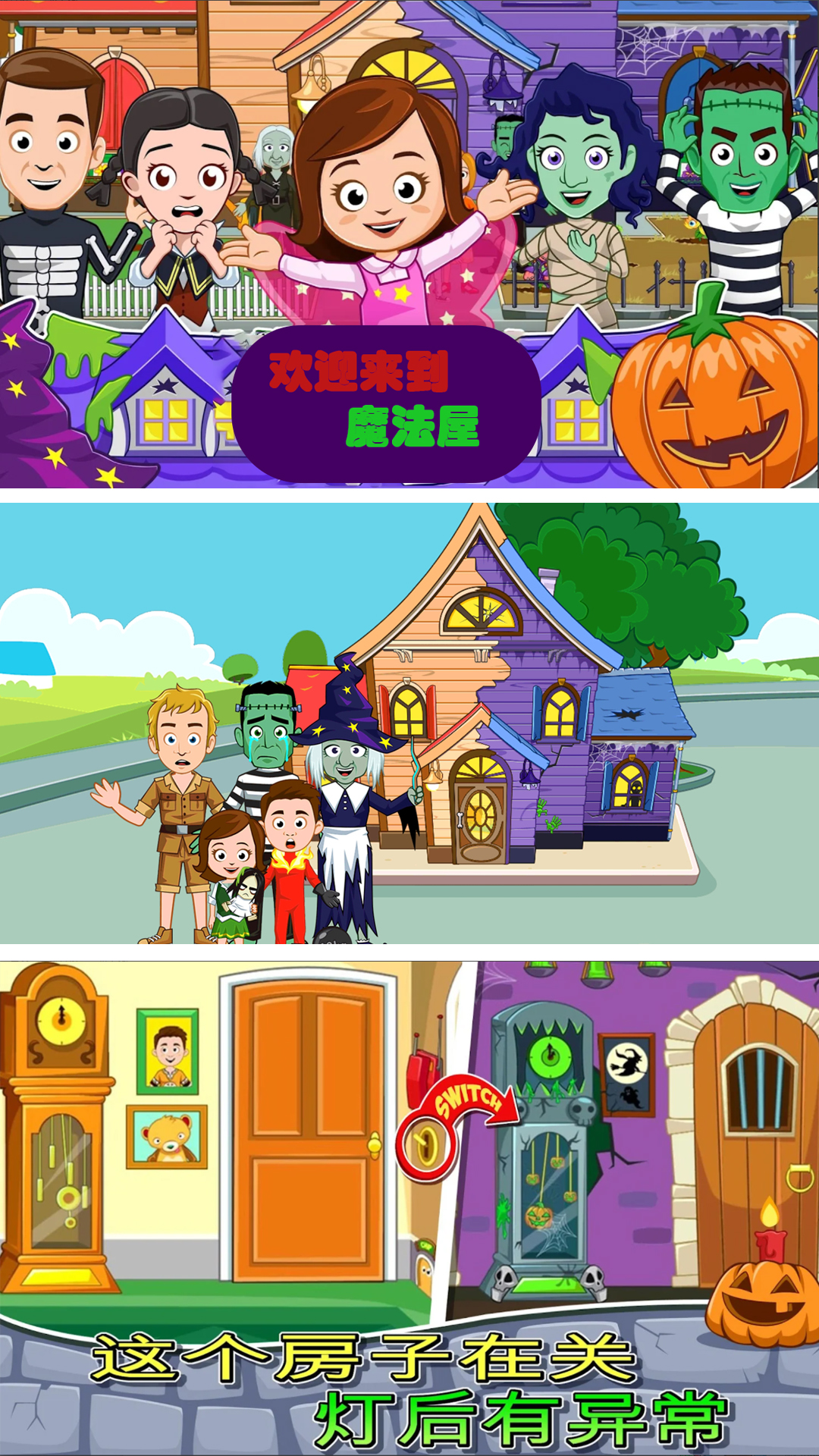托卡世界魔法小镇