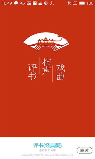 经典评书大全 经典评书大全