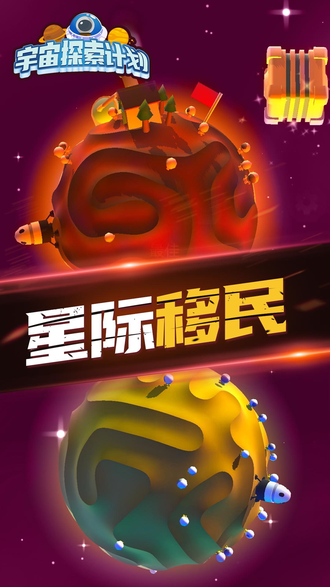 宇宙探索计划 宇宙探索计划