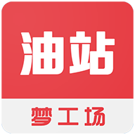 油站梦工场