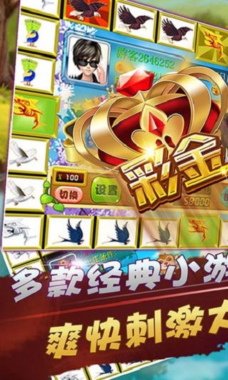 飞禽走兽大白鲨手游最新版