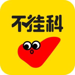 不挂科ios版