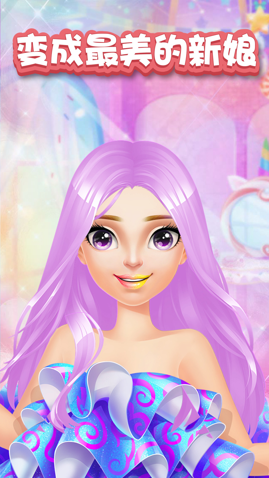 公主梦幻婚礼美容 公主梦幻婚礼美容