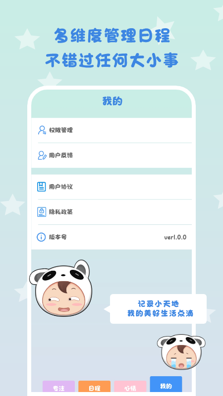 倒数日常提醒 倒数日常提醒