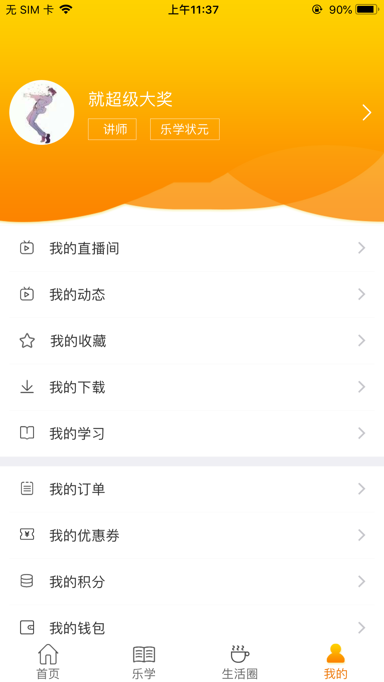 逍遥乐学
