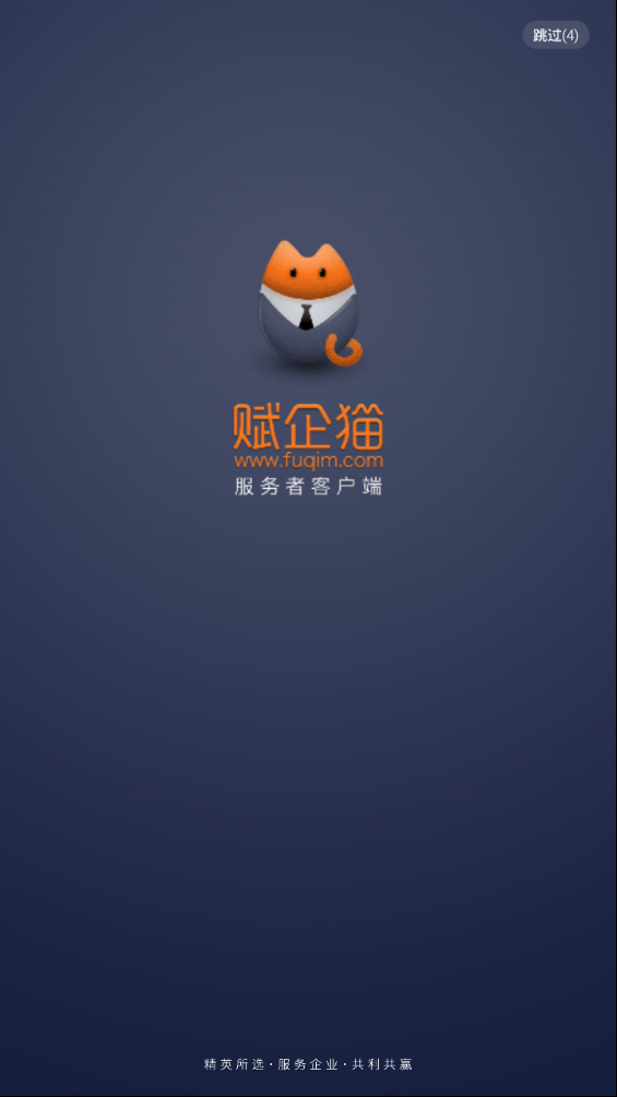 赋企猫服务者