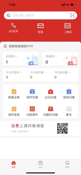 极兔外场Pro苹果版