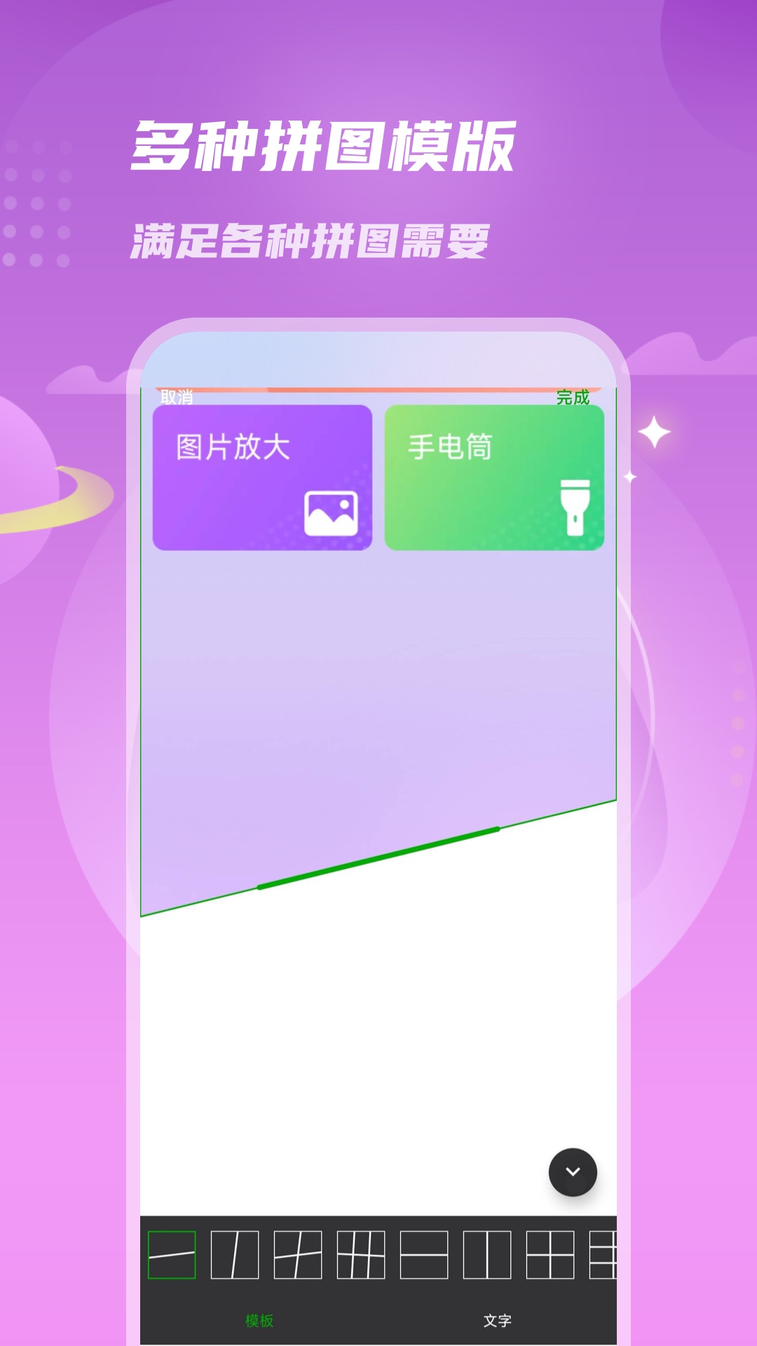 闪耀相机