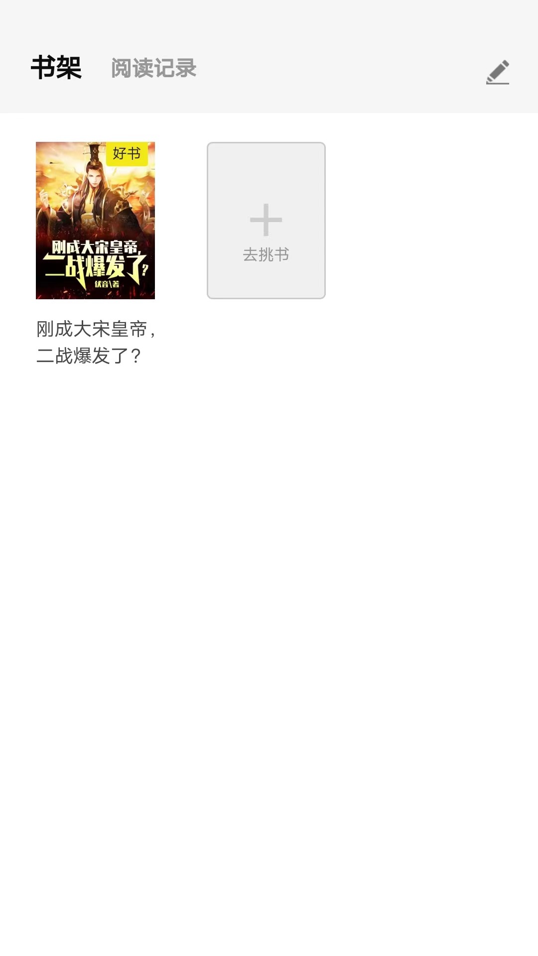 天天爱读书 天天爱读书
