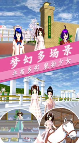 樱花校园梦幻人生