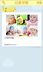 萌宝日记 萌宝日记