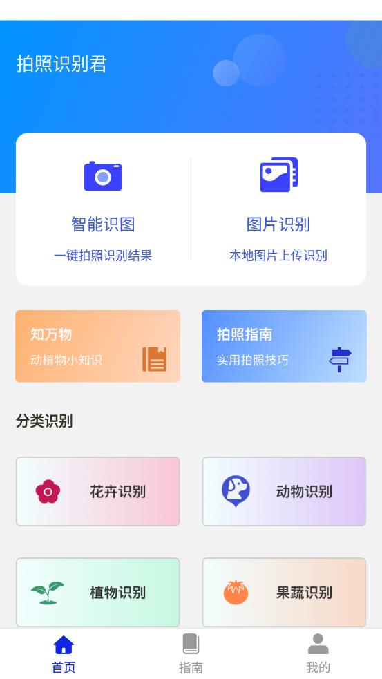 拍照识别 拍照识别