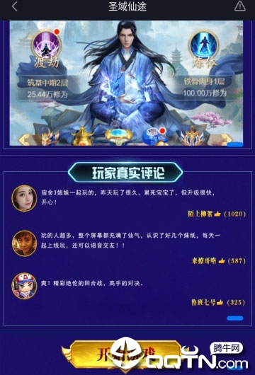 圣域仙途