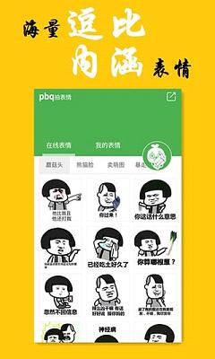 拍表情 拍表情