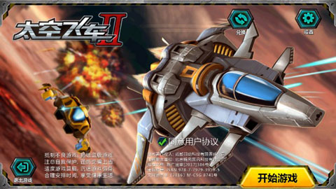 太空飞车2 太空飞车2