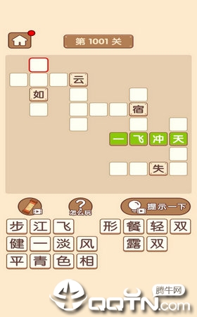 成语升官当皇上