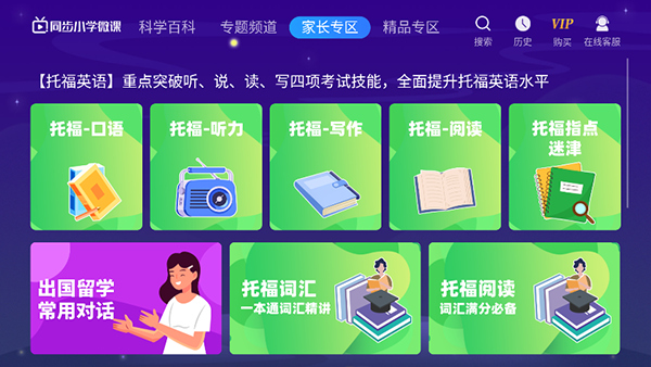同步小学微课