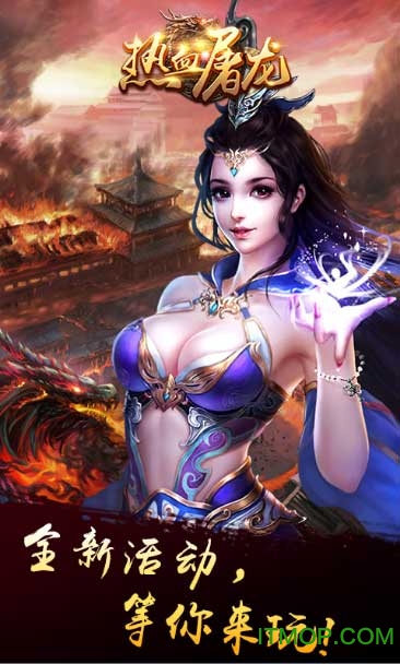 热血屠龙单机版ios