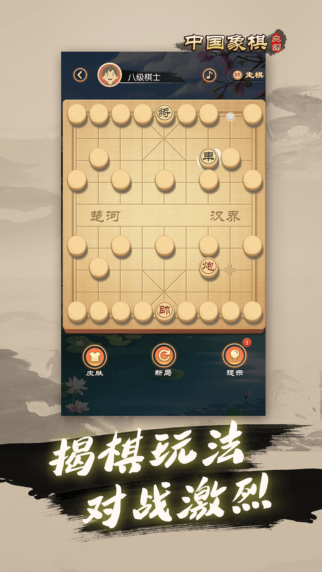 象棋大师 象棋大师
