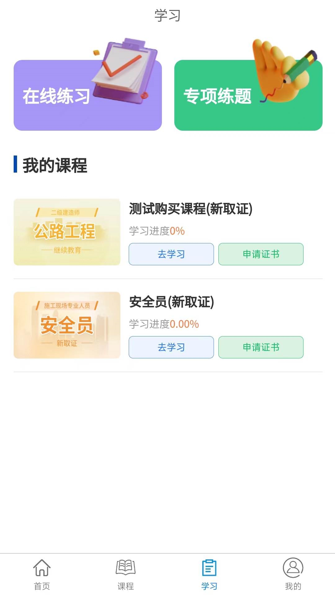 学教在线