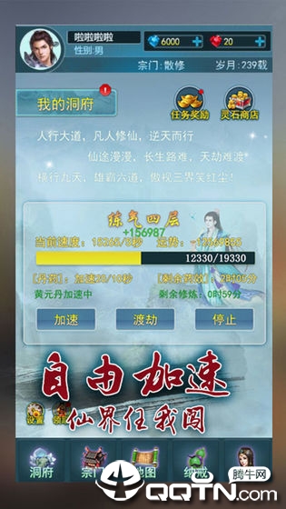 小小修真传