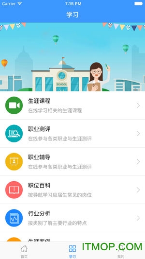 武体就业