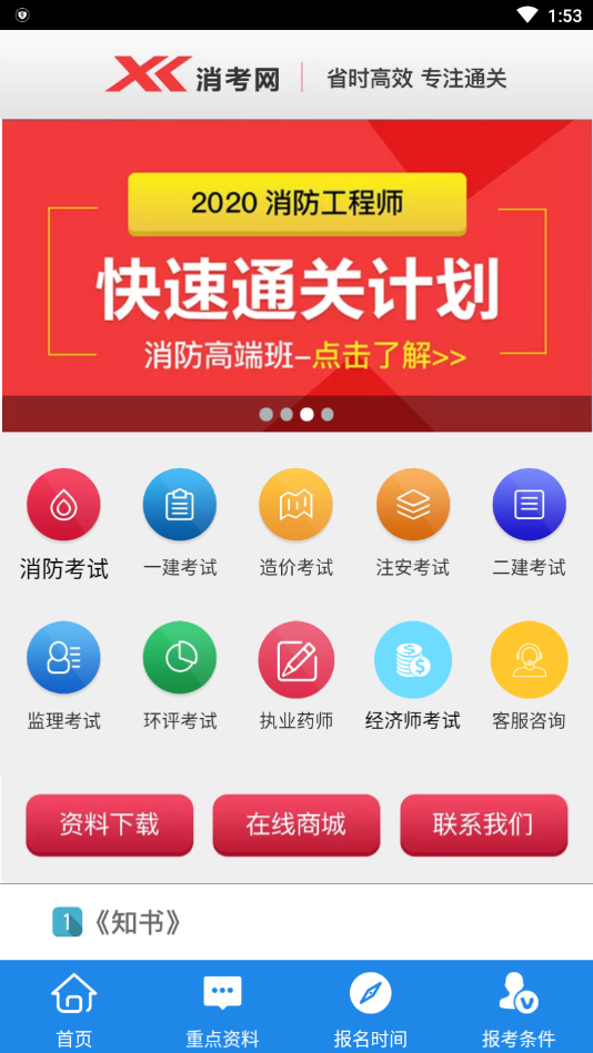 消考网